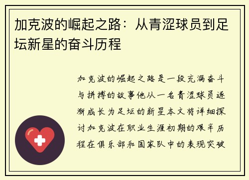 加克波的崛起之路：从青涩球员到足坛新星的奋斗历程