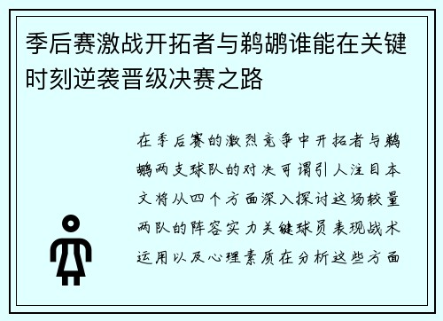 季后赛激战开拓者与鹈鹕谁能在关键时刻逆袭晋级决赛之路