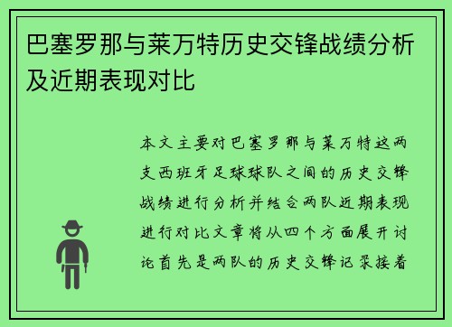 巴塞罗那与莱万特历史交锋战绩分析及近期表现对比